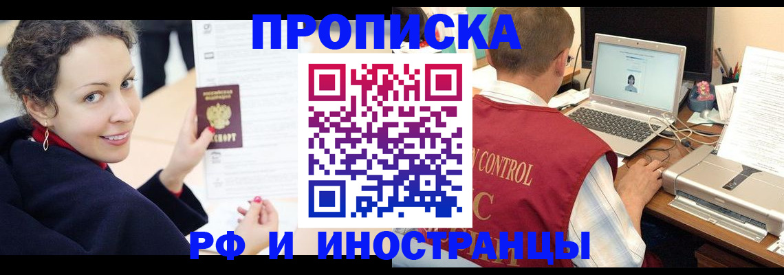 временная регистрация недорого в Закаменске