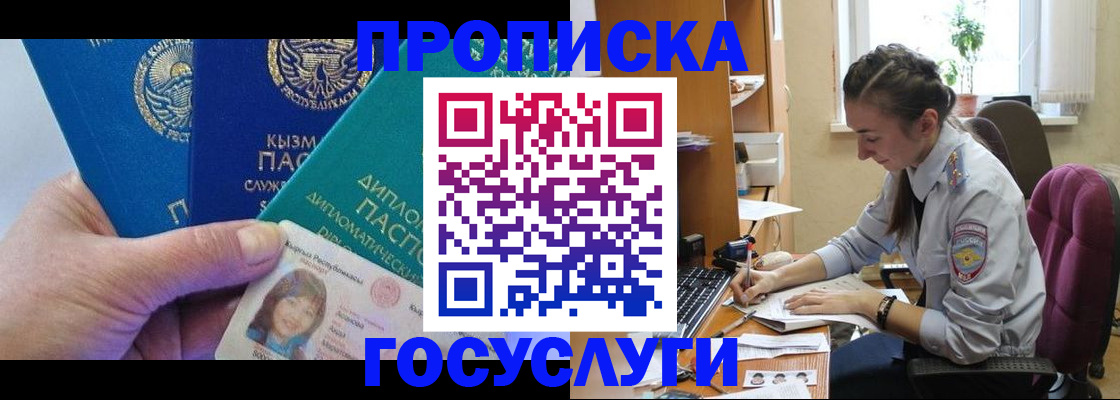 прописка от собственника в Закаменске