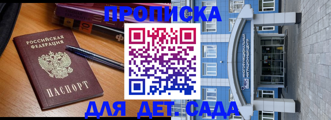прописка для школы в Закаменске
