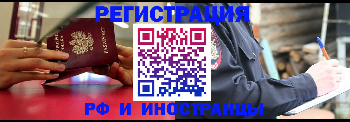 прописка 2025 в Закаменске