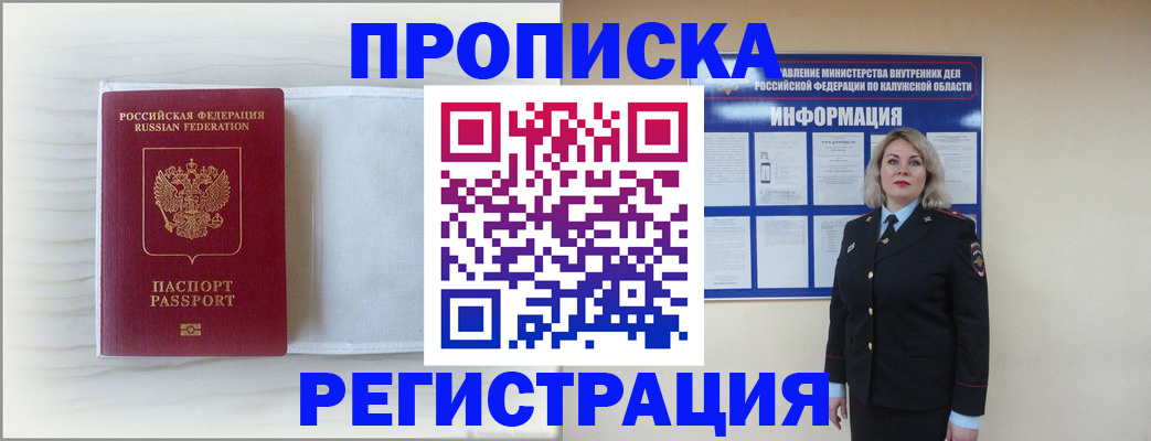 временная регистрация в Закаменске